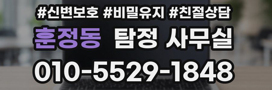 훈정동 탐정 사무실