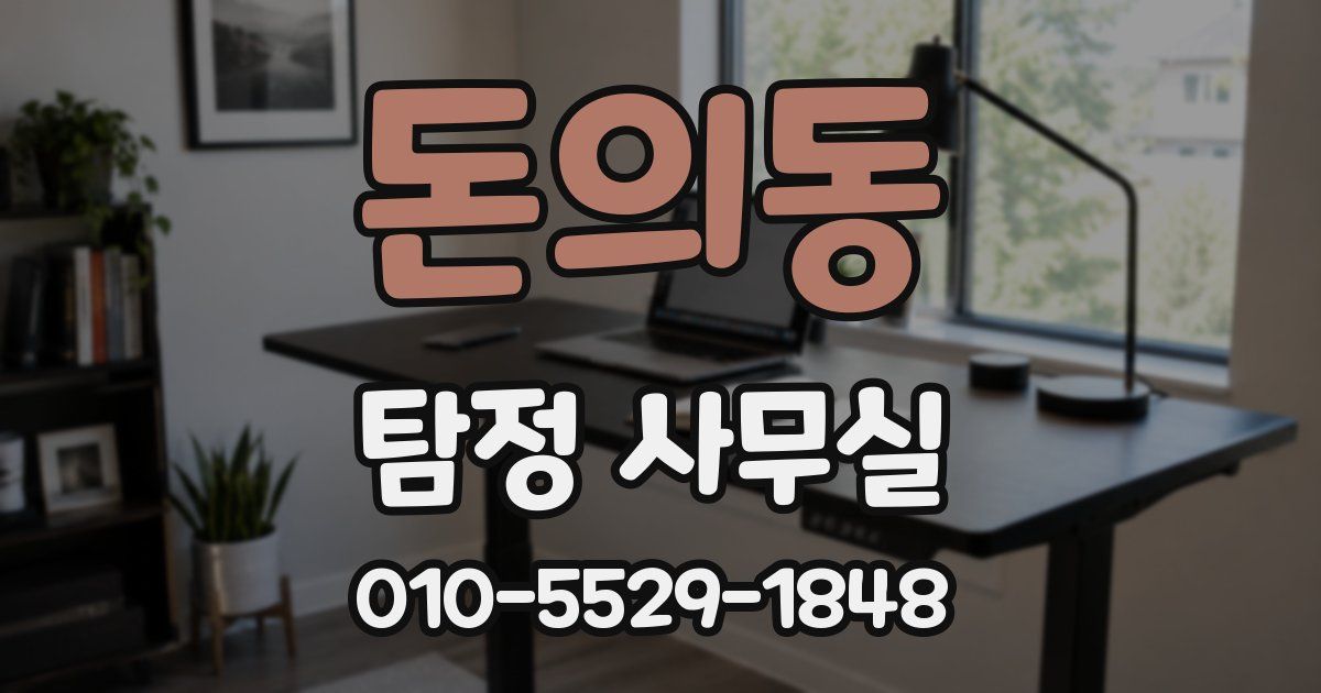 돈의동 탐정 사무실