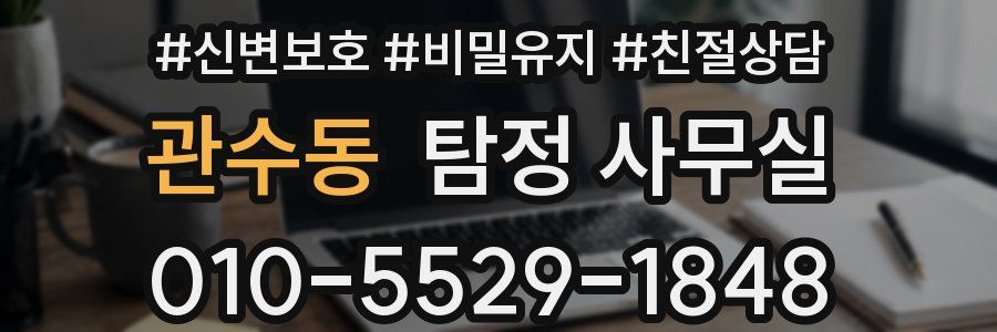 관수동 탐정 사무실