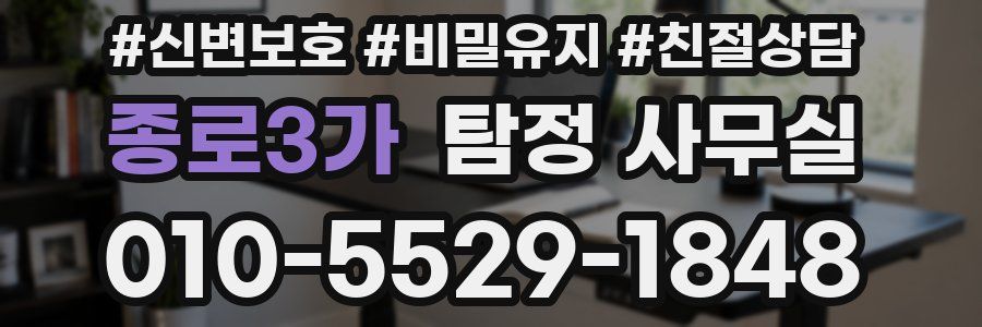 종로3가 탐정 사무실