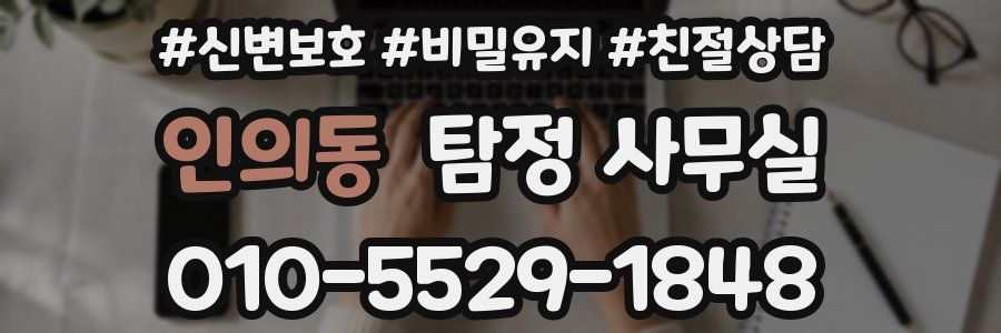 인의동 탐정 사무실