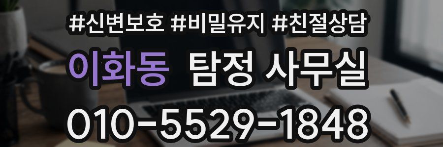 이화동 탐정 사무실