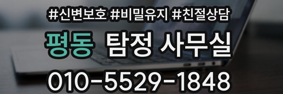 평동 탐정 사무실