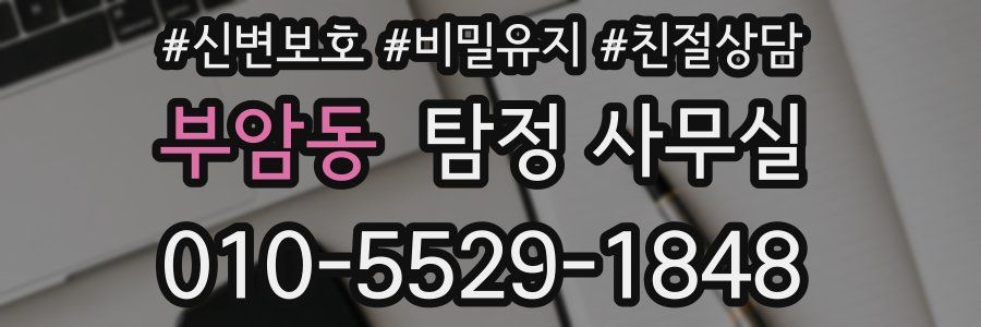 부암동 탐정 사무실