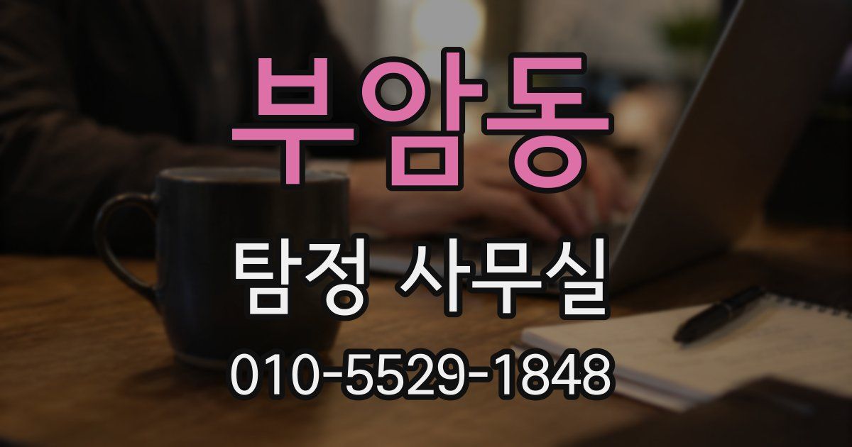 부암동 탐정 사무실