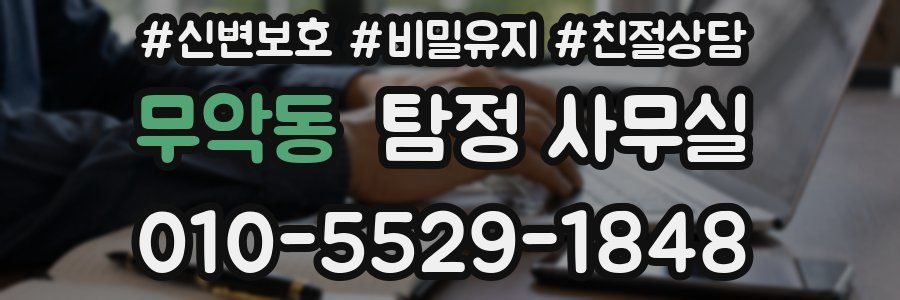 무악동 탐정 사무실