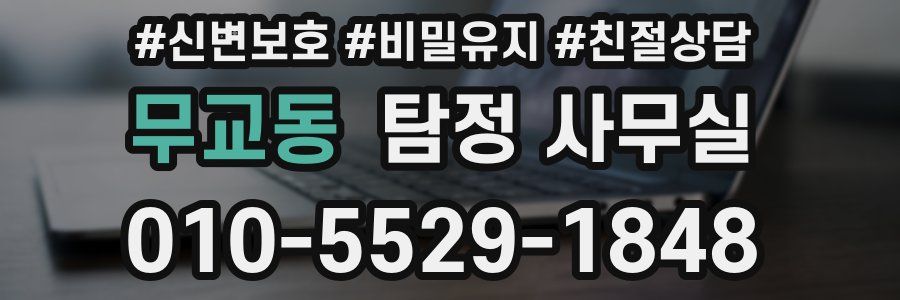 무교동 탐정 사무실