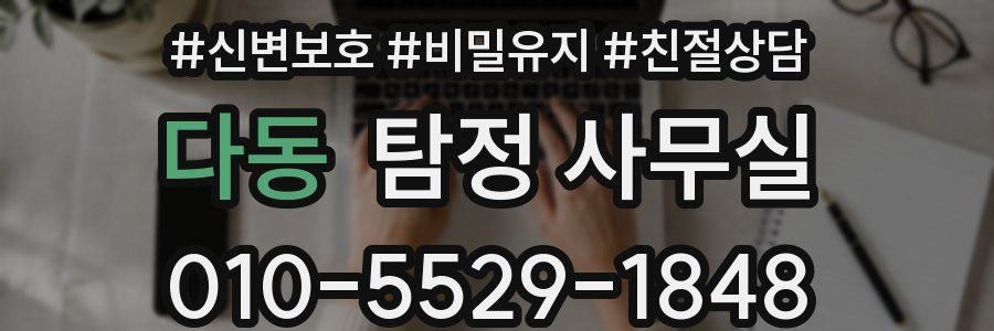 다동 탐정 사무실