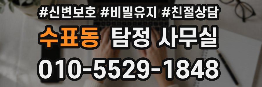 수표동 탐정 사무실