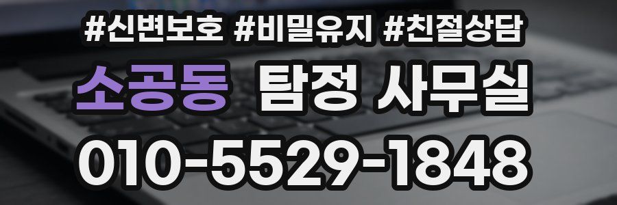 소공동 탐정 사무실