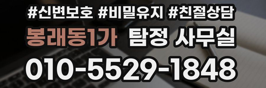 봉래동1가 탐정 사무실