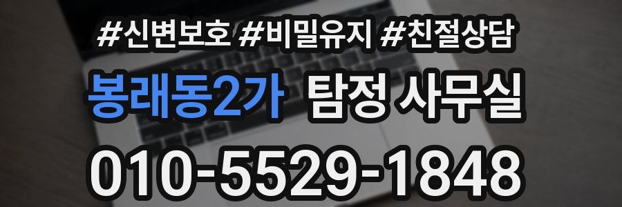 봉래동2가 탐정 사무실