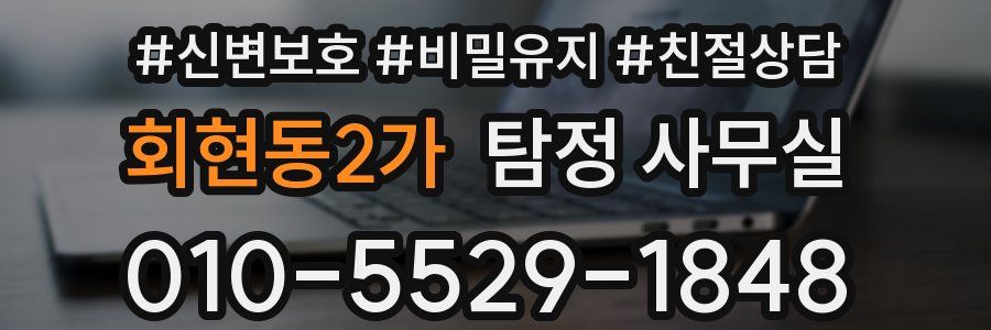 회현동2가 탐정 사무실