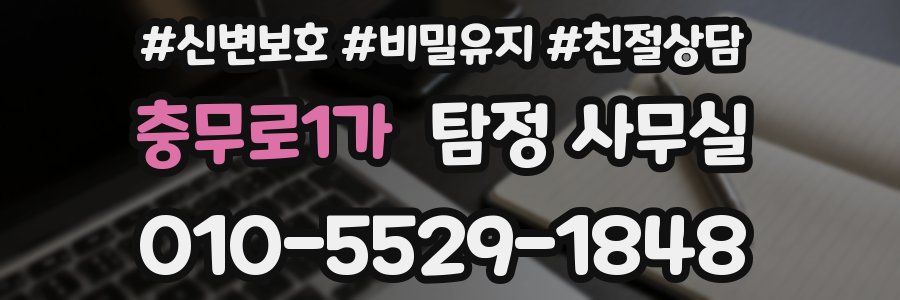 충무로1가 탐정 사무실