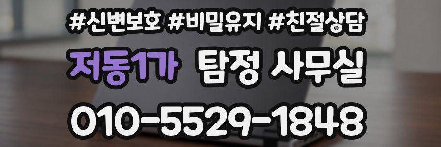 저동1가 탐정 사무실