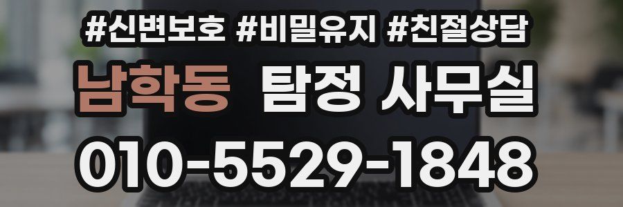 남학동 탐정 사무실