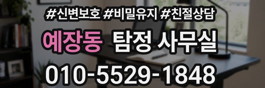 예장동 탐정 사무실