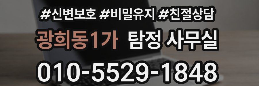 광희동1가 탐정 사무실