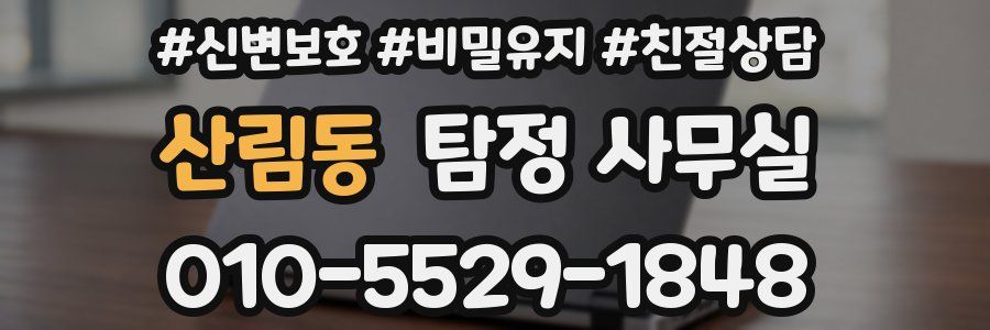 산림동 탐정 사무실