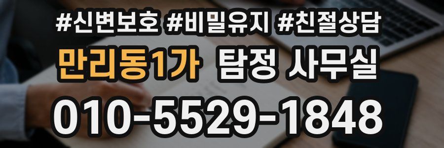 만리동1가 탐정 사무실