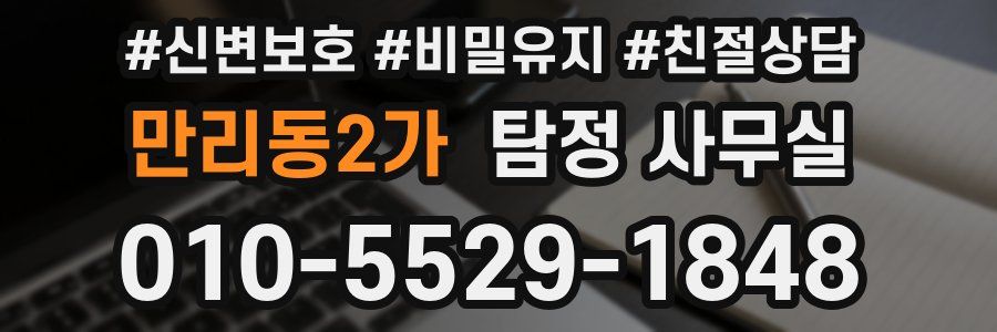 만리동2가 탐정 사무실