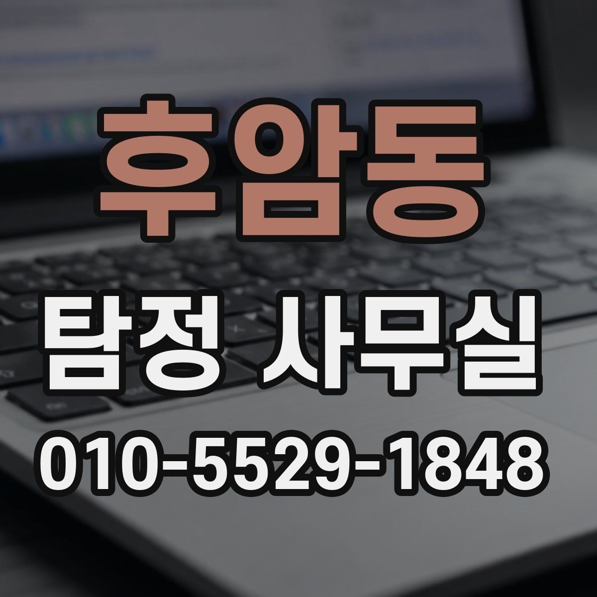 후암동 탐정 사무실 상담 전에 확인하면 좋은 항목들