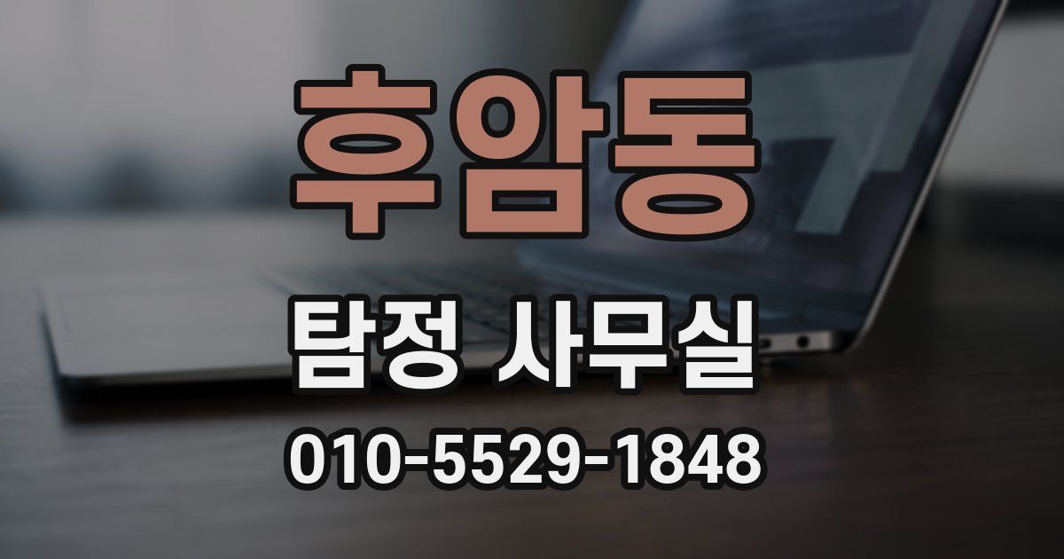 후암동 탐정 사무실