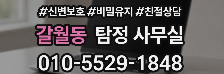 갈월동 탐정 사무실