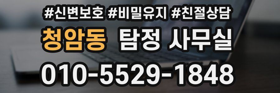청암동 탐정 사무실
