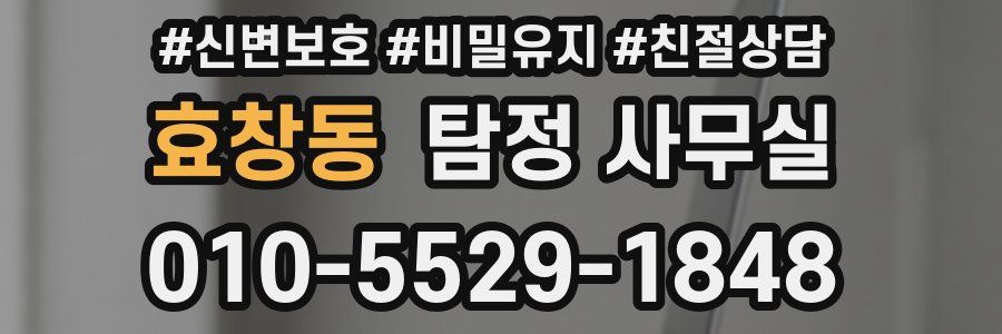 효창동 탐정 사무실