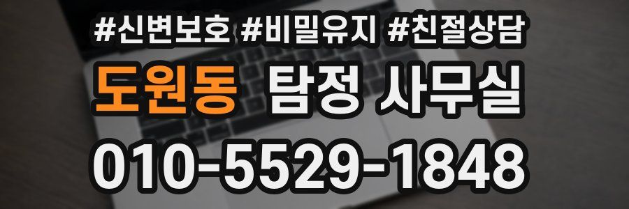도원동 탐정 사무실