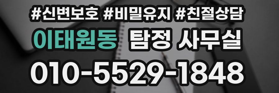 이태원동 탐정 사무실
