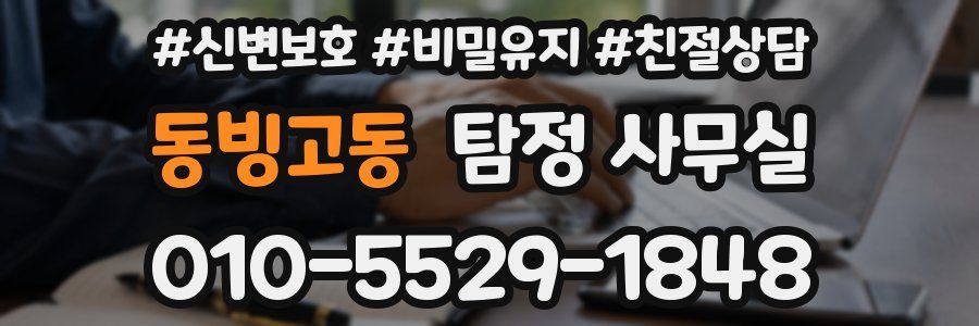 동빙고동 탐정 사무실