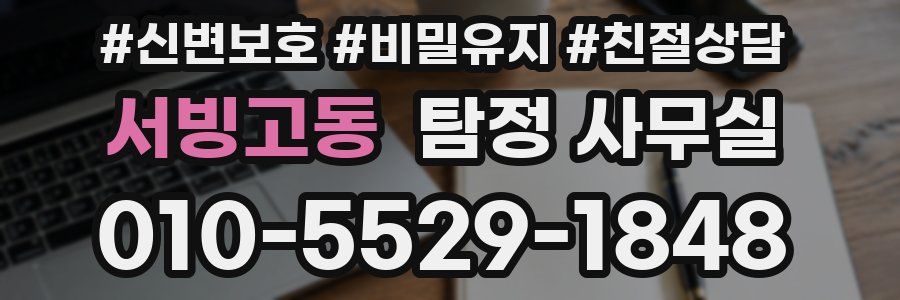 서빙고동 탐정 사무실
