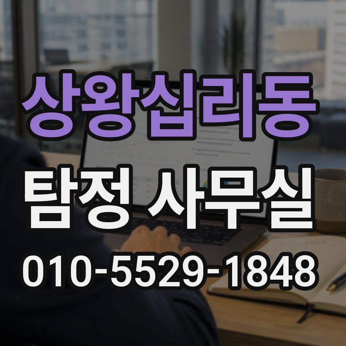 상왕십리동 탐정 사무실 실종 신고 전후로 준비할 자료