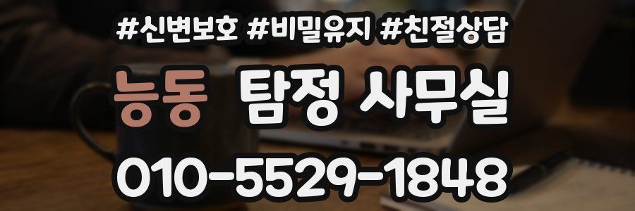 능동 탐정 사무실