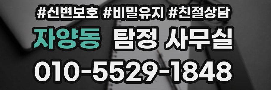 자양동 탐정 사무실