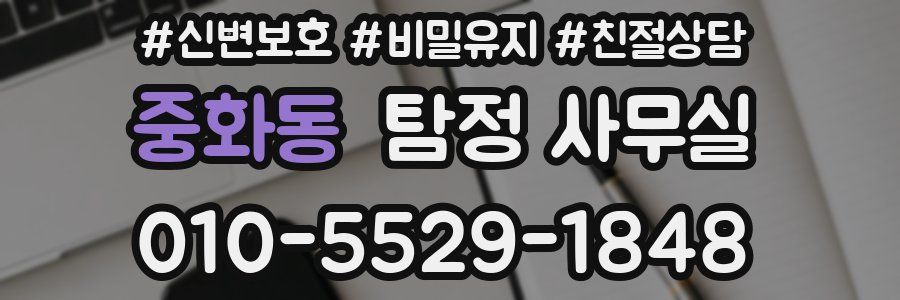 중화동 탐정 사무실