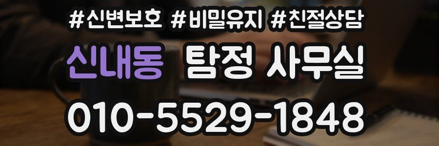 신내동 탐정 사무실