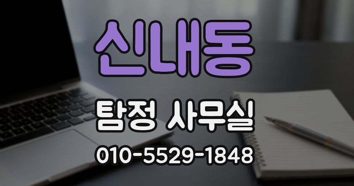 신내동 탐정 사무실