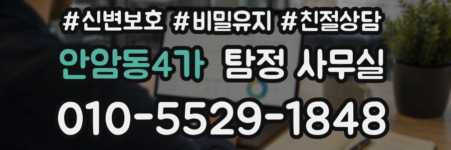안암동4가 탐정 사무실