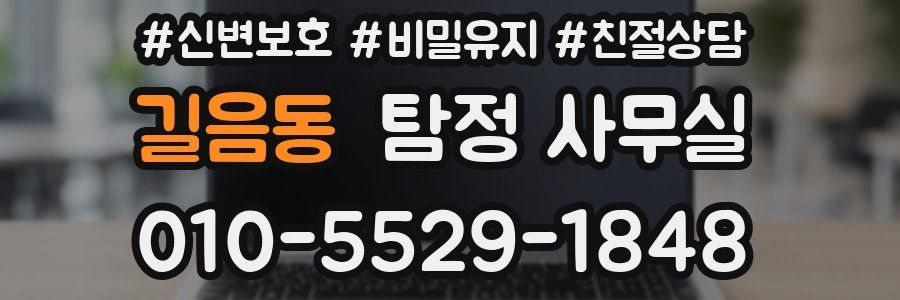 길음동 탐정 사무실