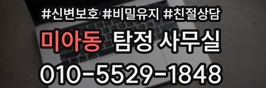 미아동 탐정 사무실