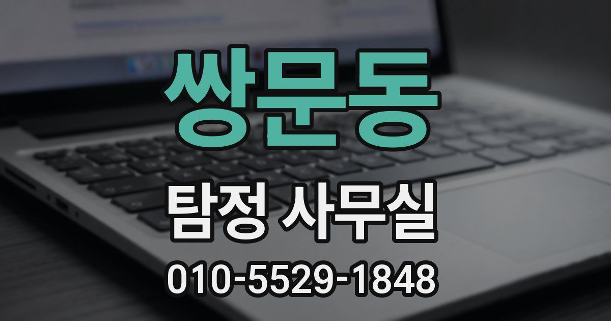 쌍문동 탐정 사무실