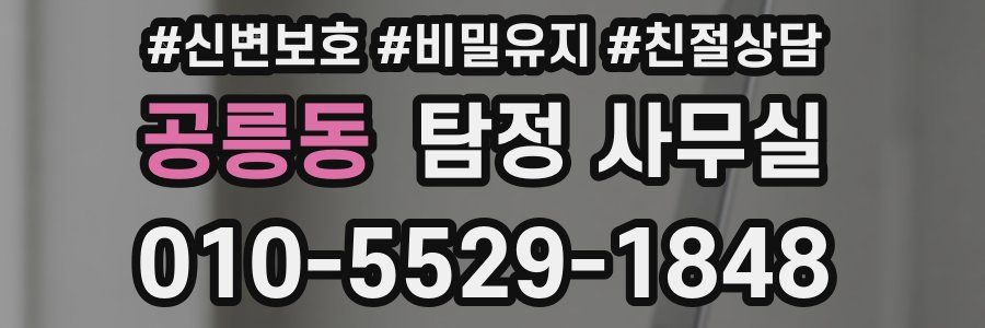 공릉동 탐정 사무실