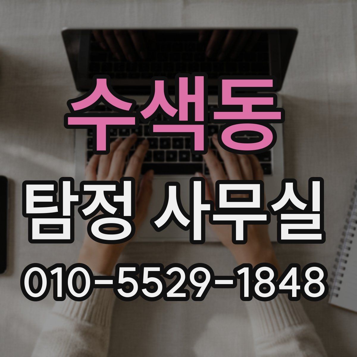 수색동 탐정 사무실 조사보고서 읽을 때 살펴볼 항목