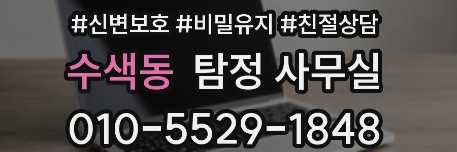 수색동 탐정 사무실