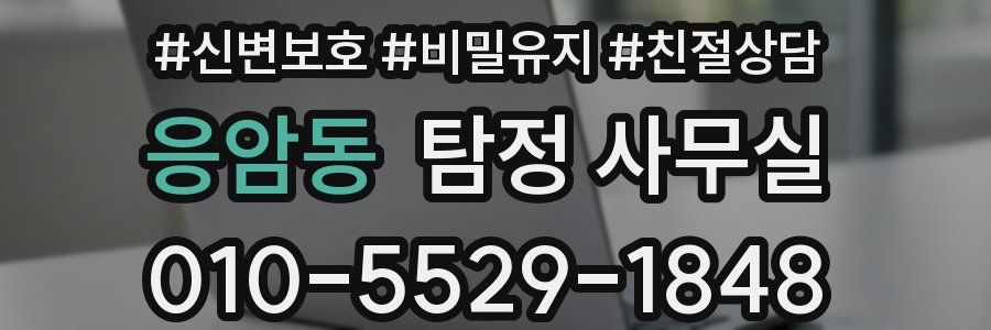 응암동 탐정 사무실