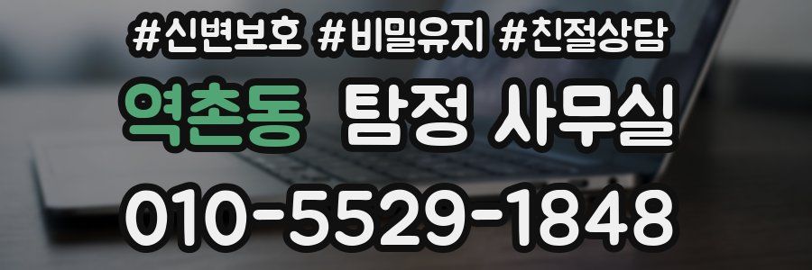 역촌동 탐정 사무실