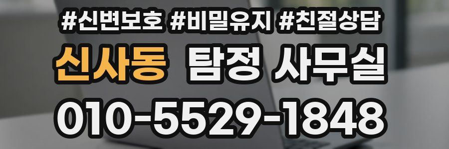 신사동 탐정 사무실